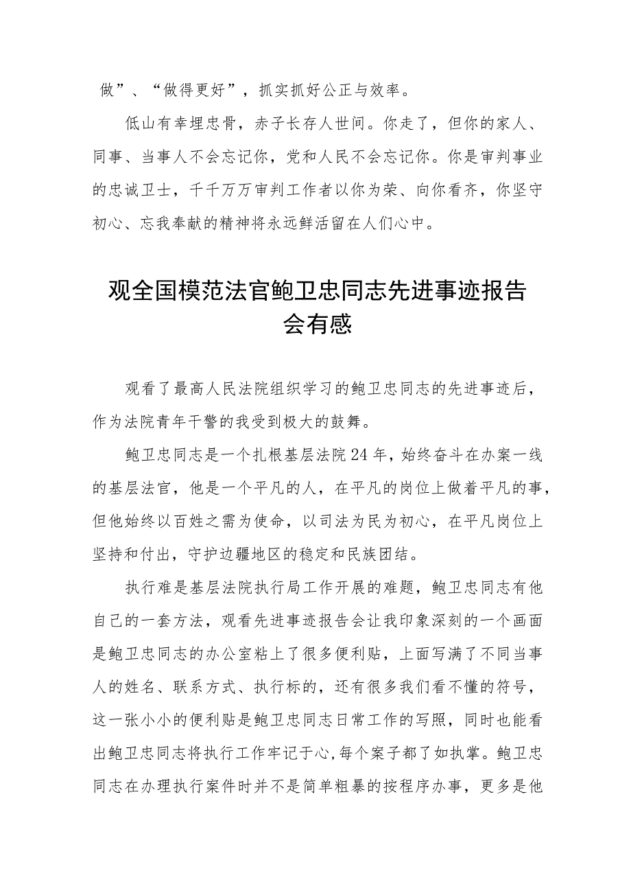 学习鲍卫忠同志先进事迹感想体会八篇.docx_第2页