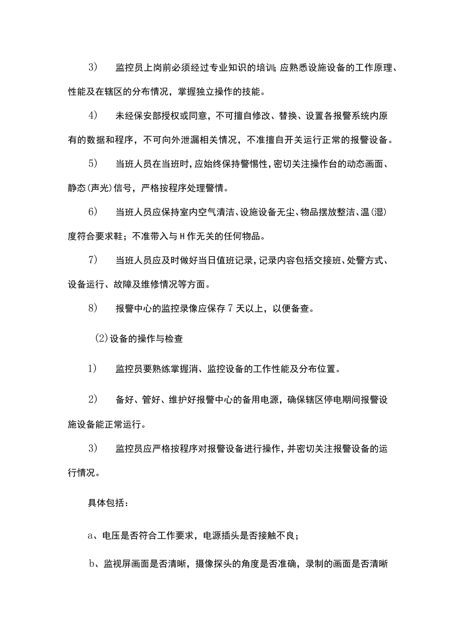 物业消防管理制度方案模板.docx_第2页