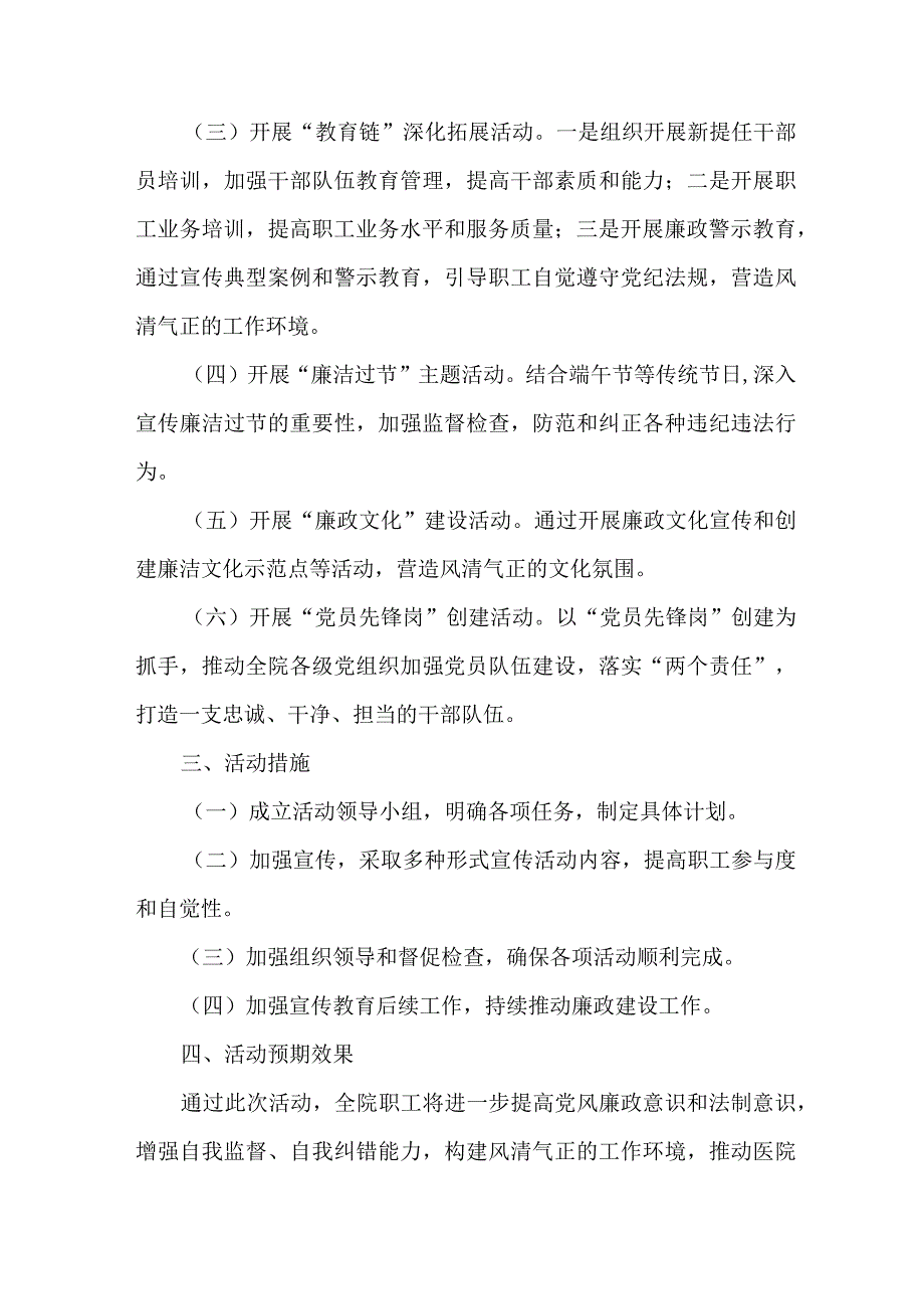 2023年街道社区开展《党风廉政建设宣传教育月》主题活动方案汇编3份.docx_第2页