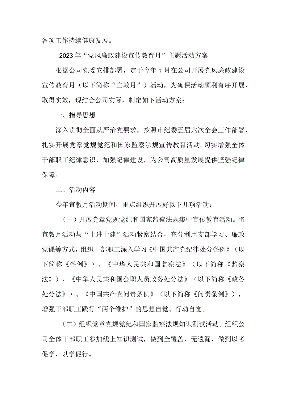 2023年街道社区开展《党风廉政建设宣传教育月》主题活动方案汇编3份.docx_第3页