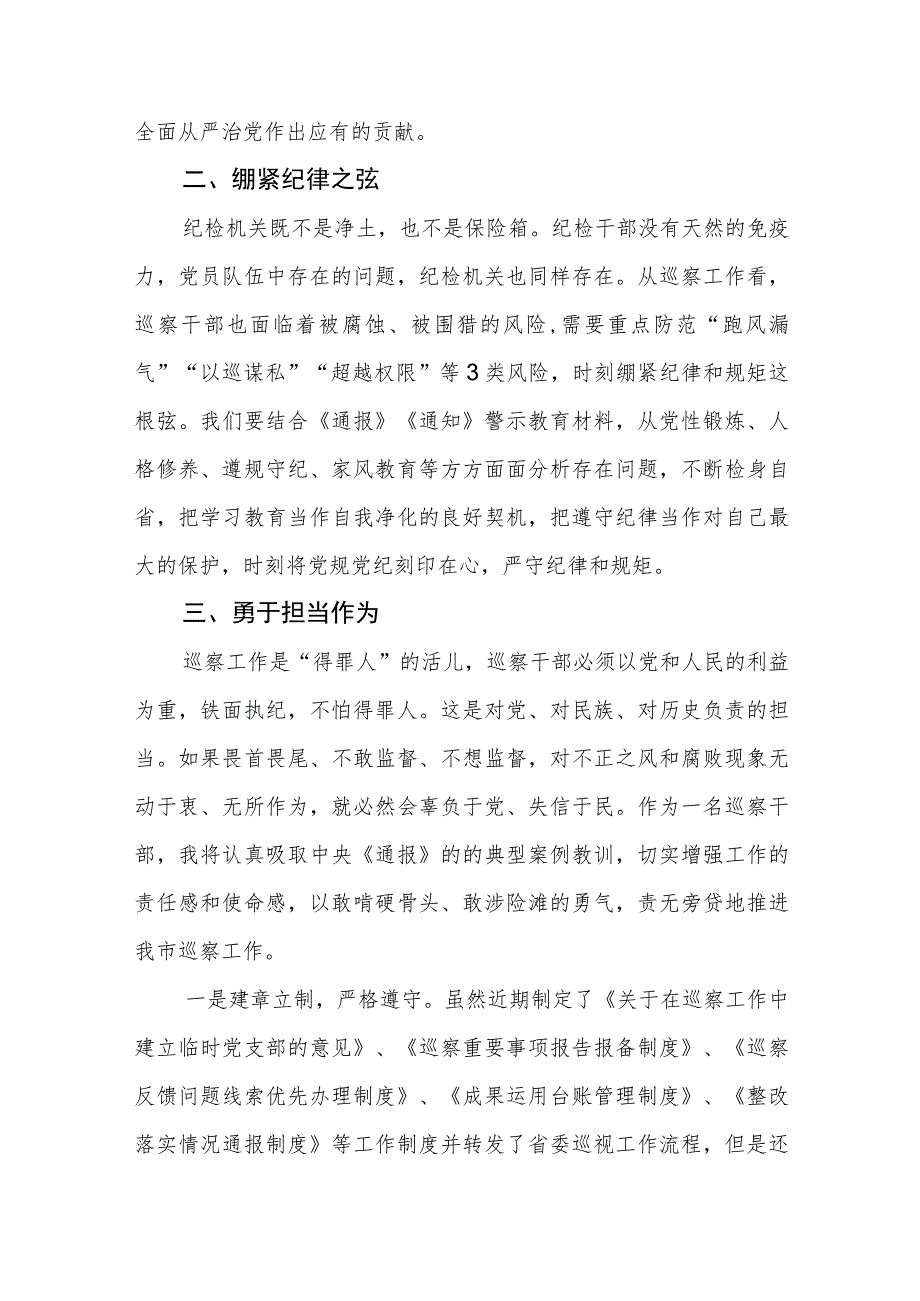 2023纪检监察干部队伍教育整顿学习个人心得体会两篇.docx_第2页