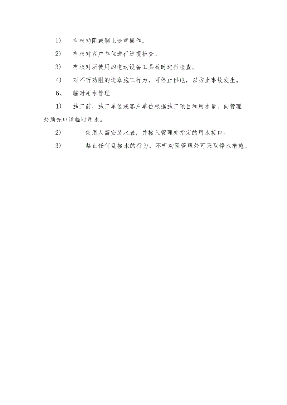 制药厂工业园物业管理临时用电用水管理规定.docx_第2页