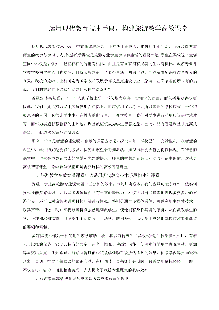 运用现代教育技术手段.docx_第1页