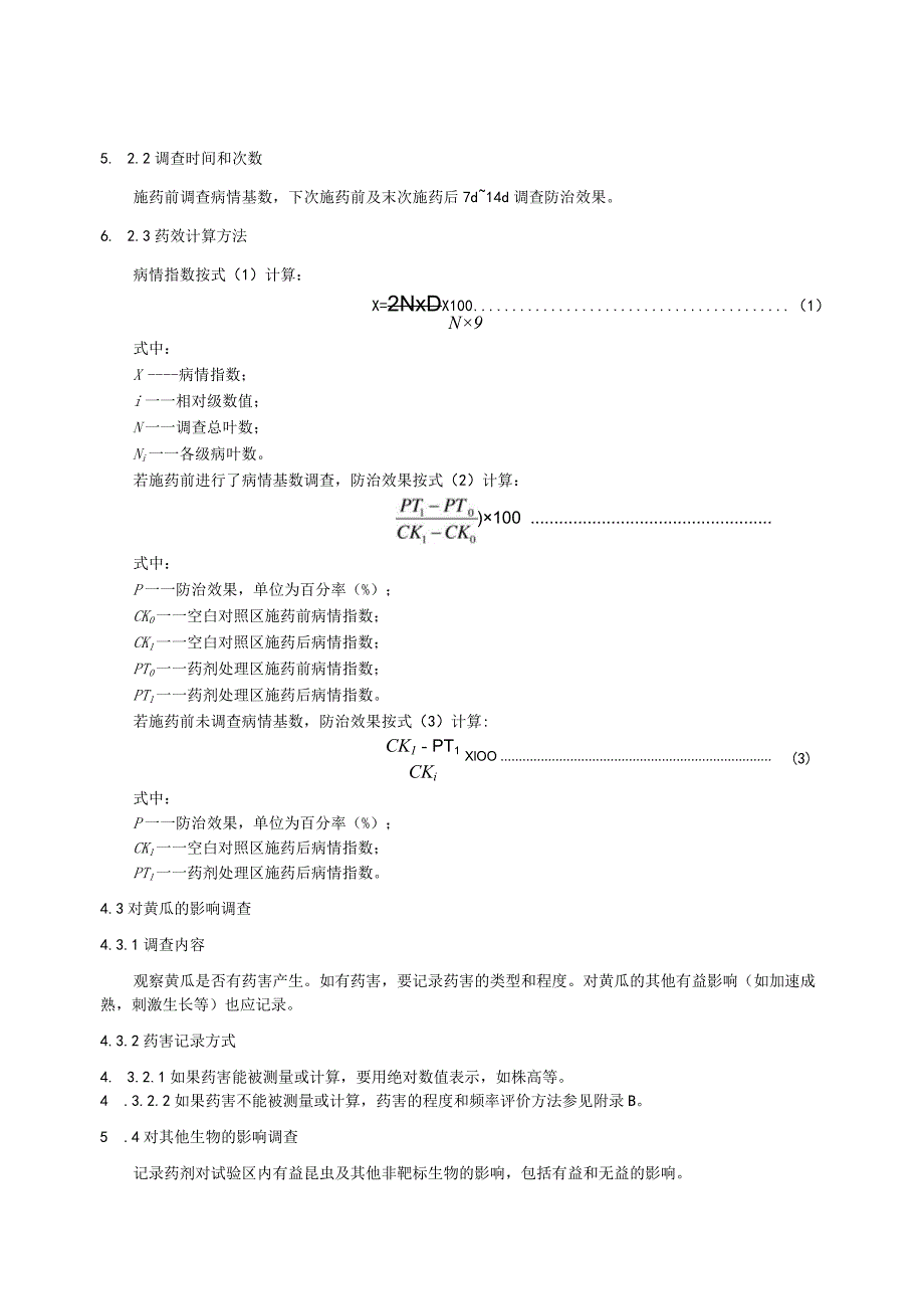 杀菌剂防治黄瓜靶斑病田间药效试验准则.docx_第3页