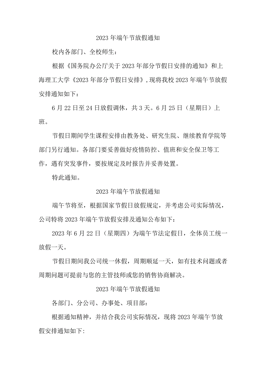 公司2023年端午节放假通知 6篇 (汇编).docx_第1页