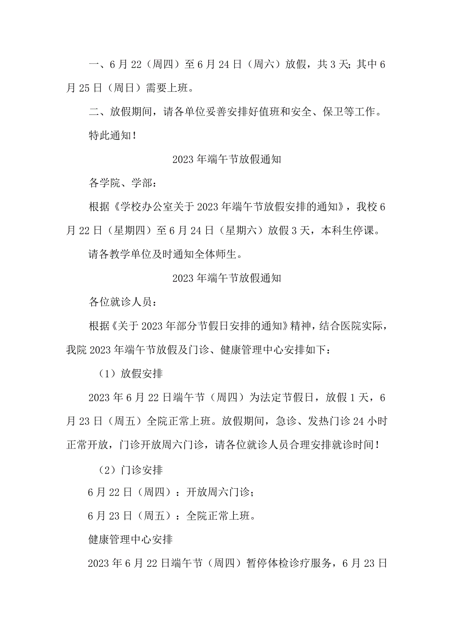 公司2023年端午节放假通知 6篇 (汇编).docx_第2页