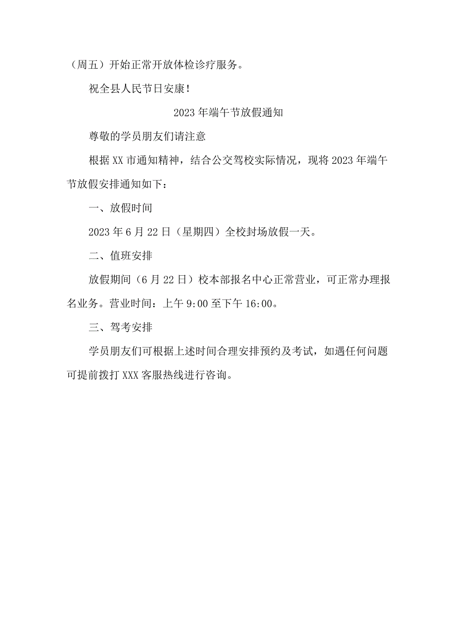 公司2023年端午节放假通知 6篇 (汇编).docx_第3页