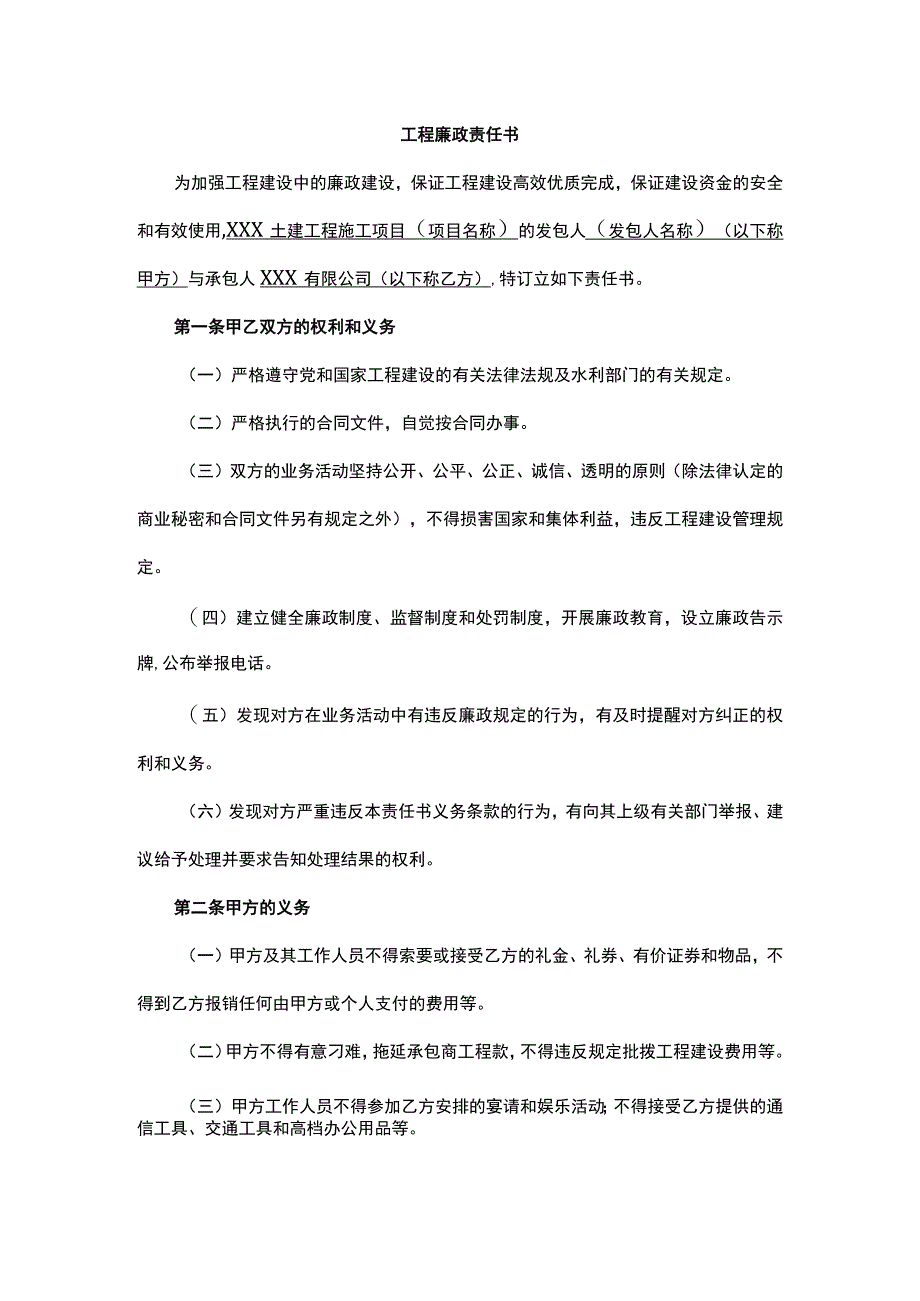 工程廉政责任书.docx_第1页