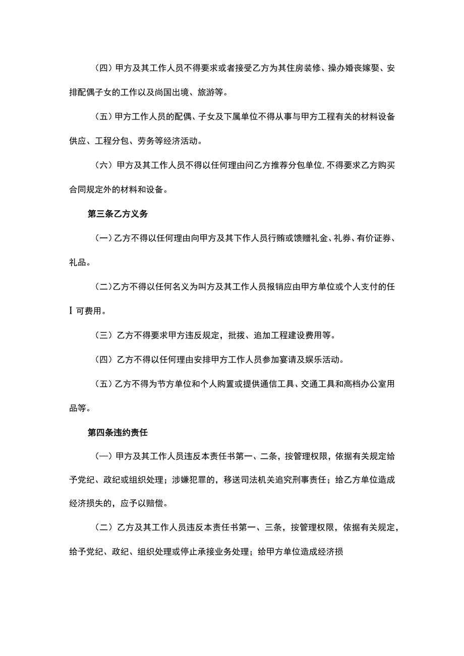 工程廉政责任书.docx_第2页