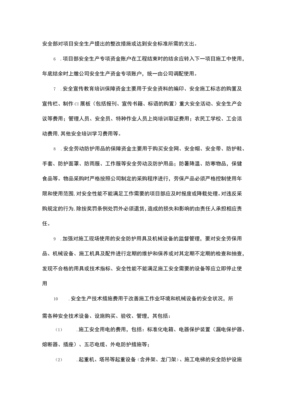 安全生产资金保障制度.docx_第3页