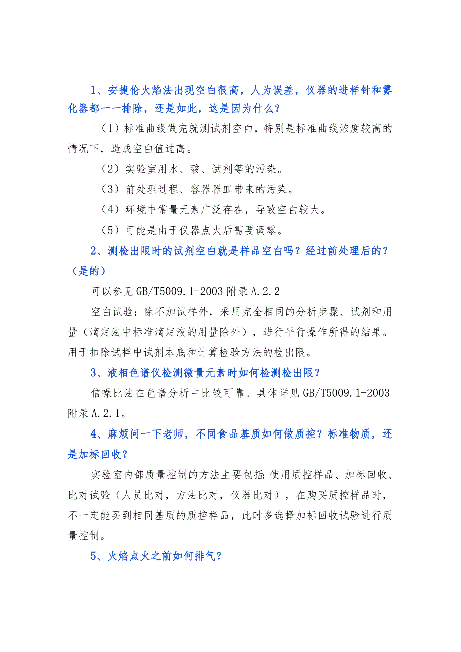 重金属检测和常规理化检测答疑汇总.docx_第2页