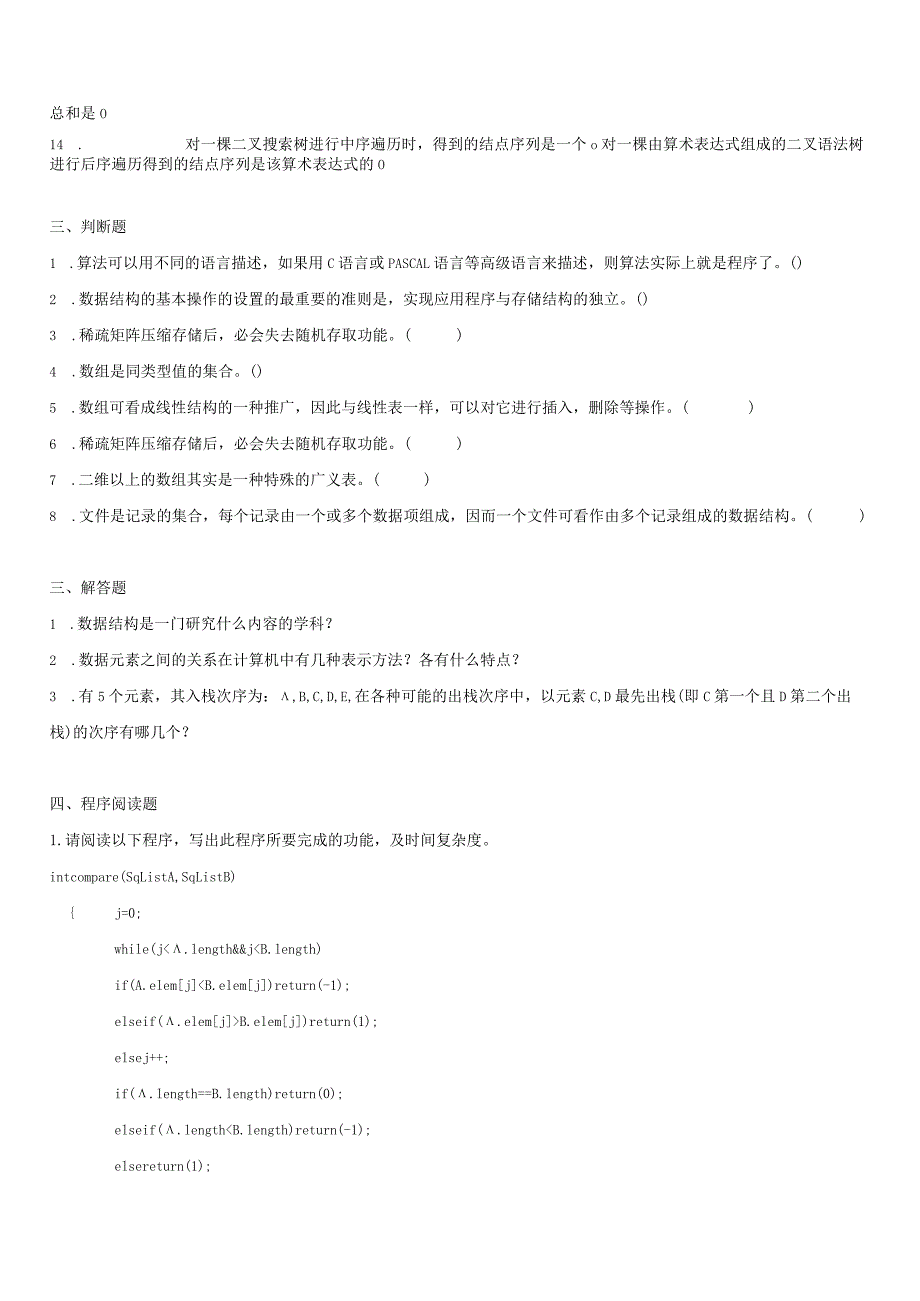《数据结构》4次作业.docx_第3页