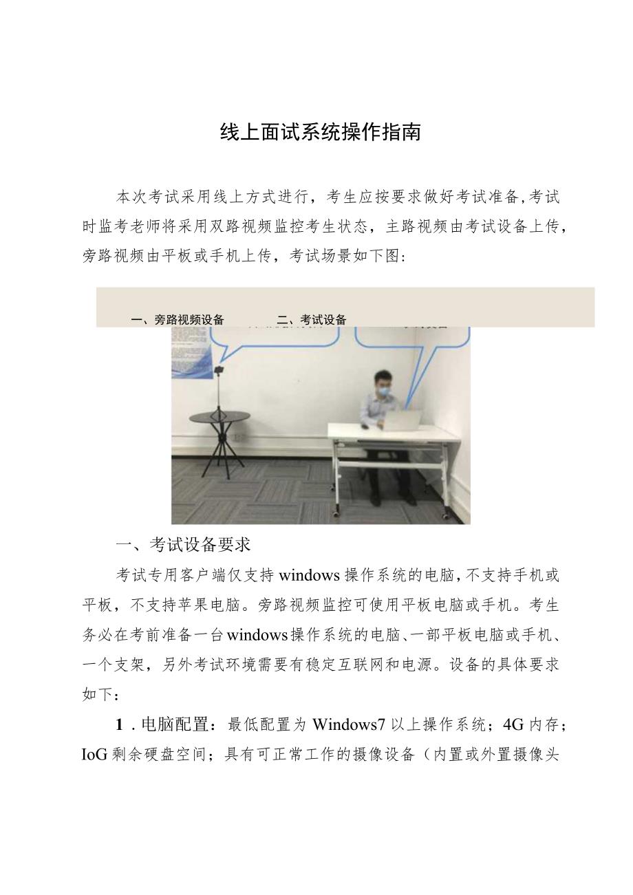 线上面试系统操作指南.docx_第1页