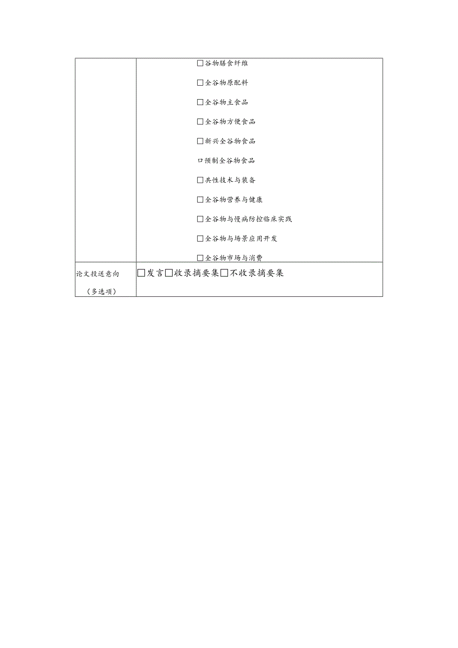 食品微波加热过程中传热模型的研究3黑.docx_第3页