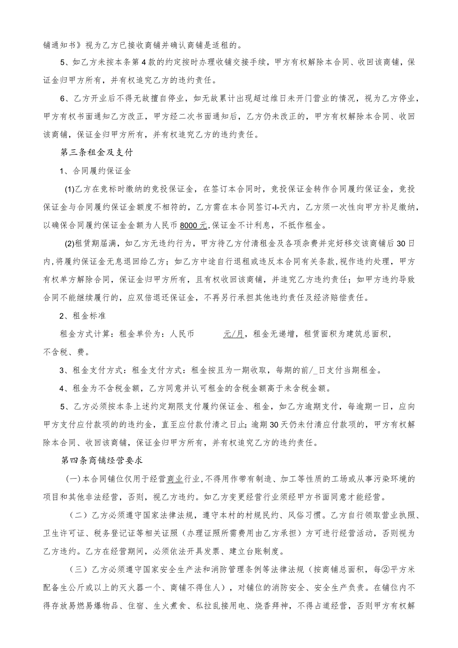 东导村东骏路地块9号C铺107号、108号、109号、110号商铺租赁合同.docx_第2页