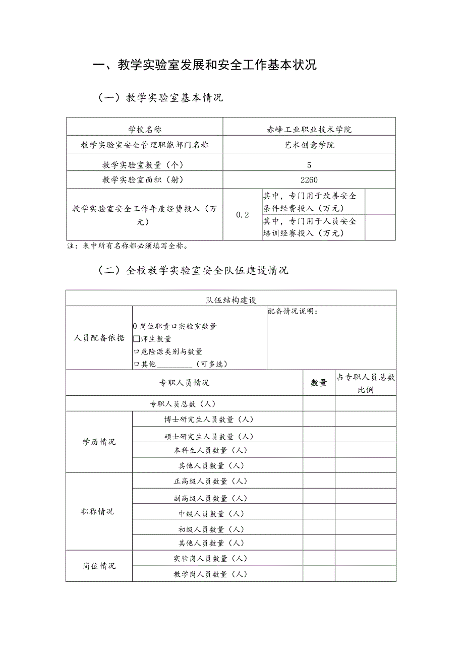 高校教学实验室安全工作年度报告.docx_第2页