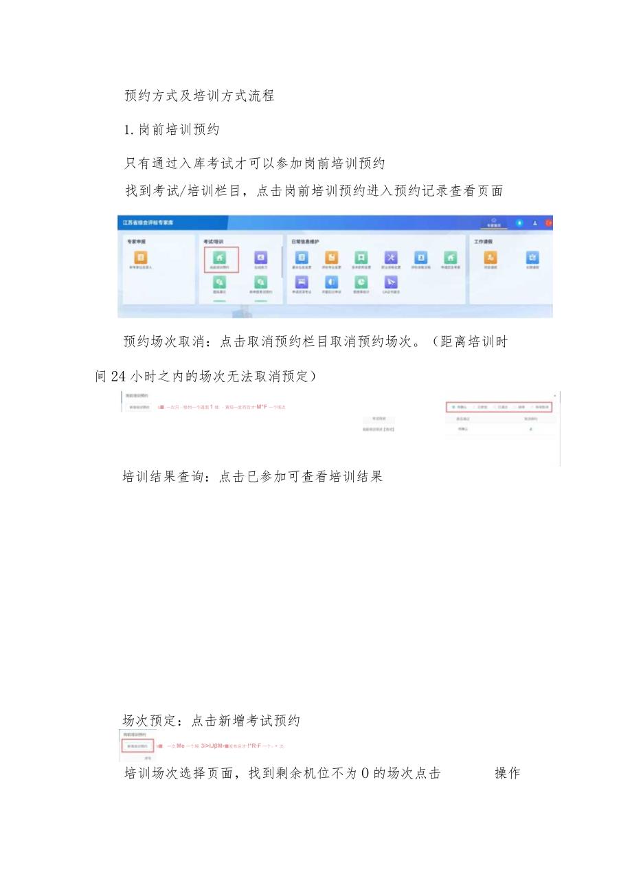 预约方式及培训方式流程.docx_第1页