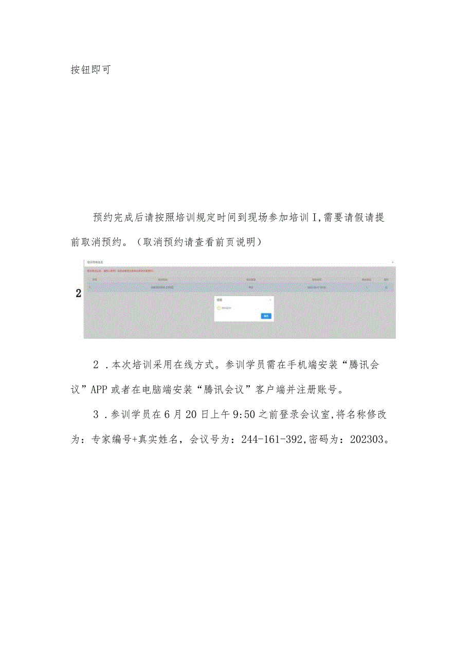 预约方式及培训方式流程.docx_第2页