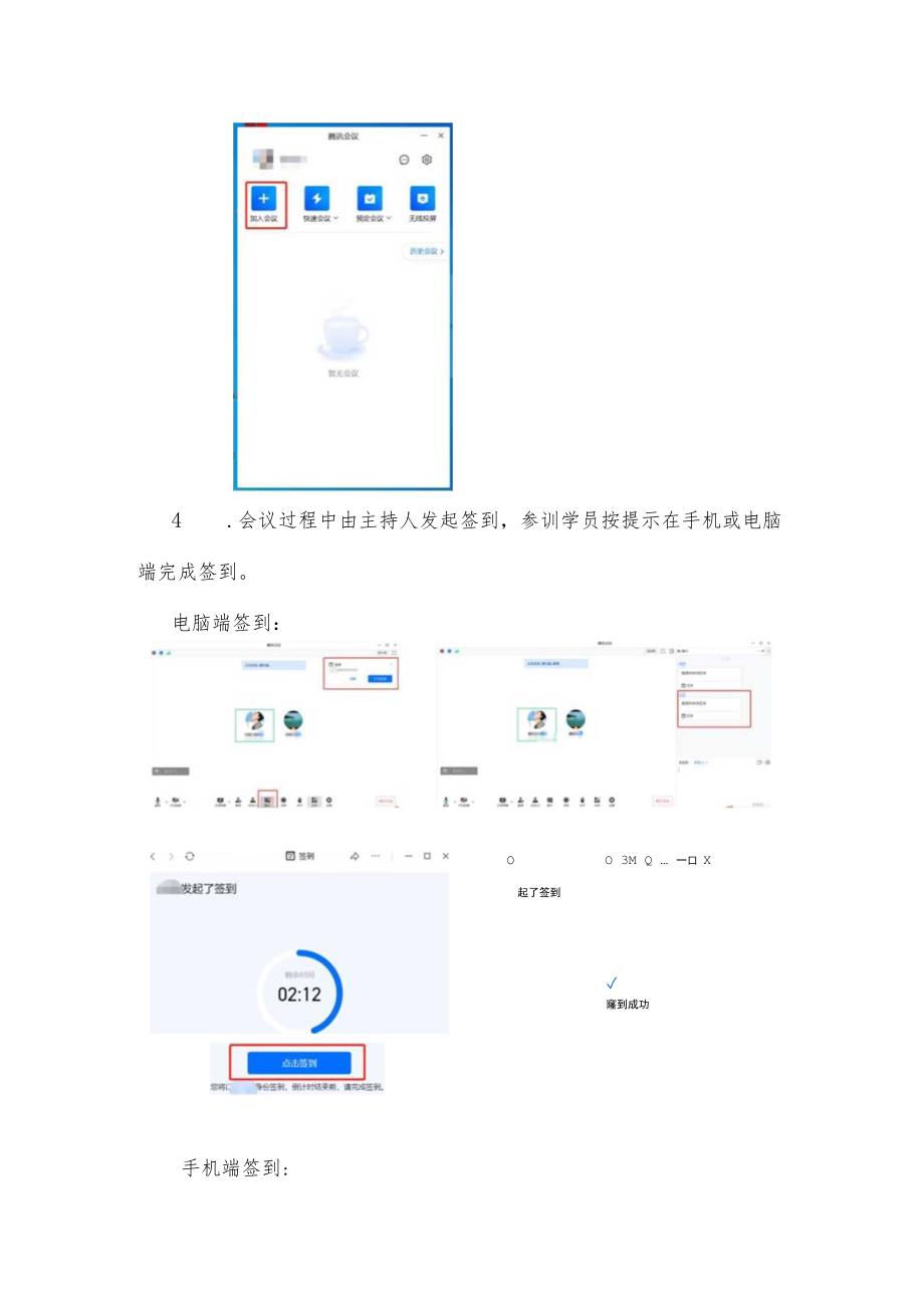 预约方式及培训方式流程.docx_第3页