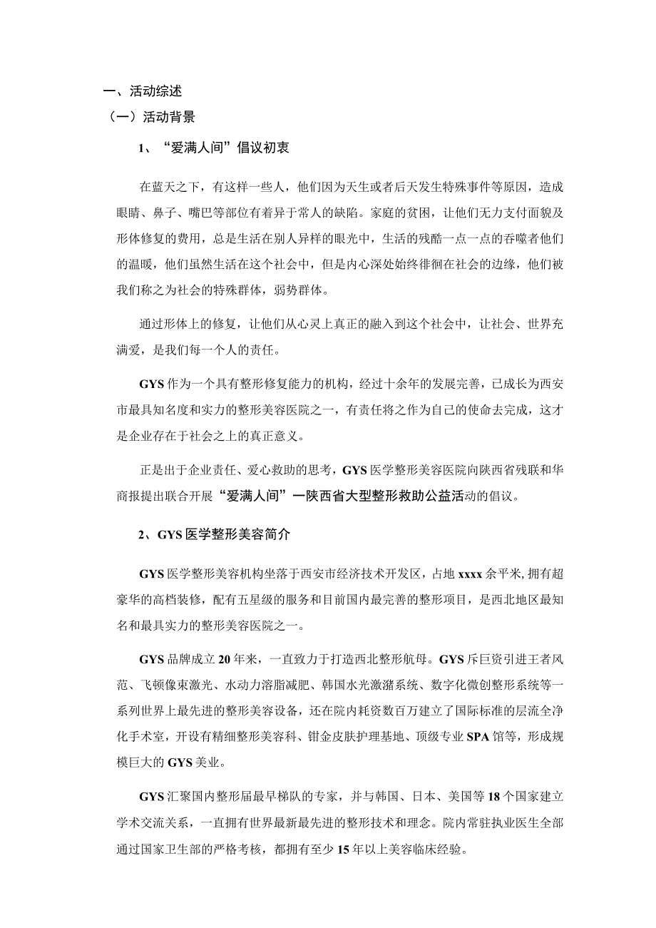 医美整形营销策划方案.docx_第2页