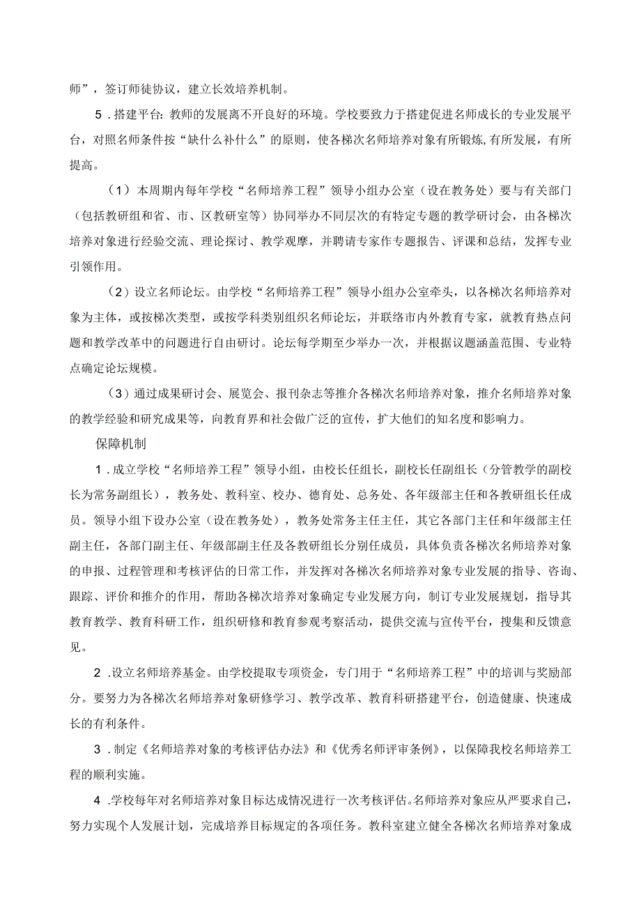 名师评聘机制.docx_第3页