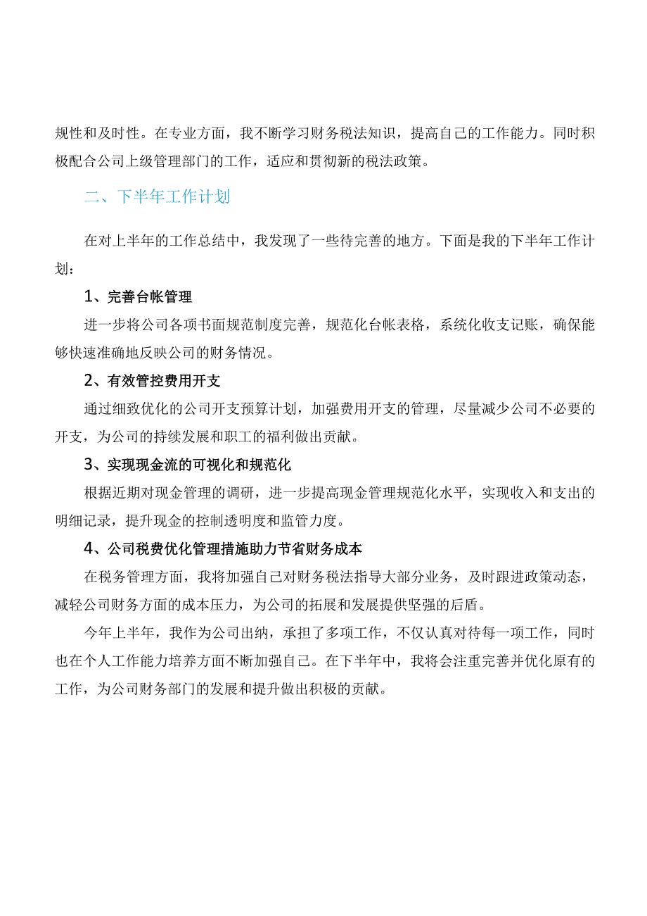 出纳年中工作总结及下半年工作计划.docx_第2页