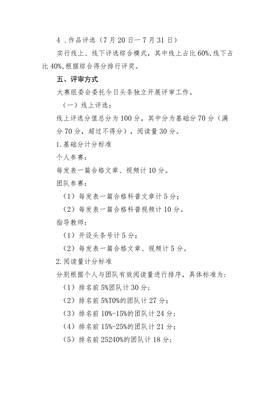 第二届全国农科学子创新创业大赛“今日头条”杯大学生农业微课程竞赛执行方案.docx_第3页