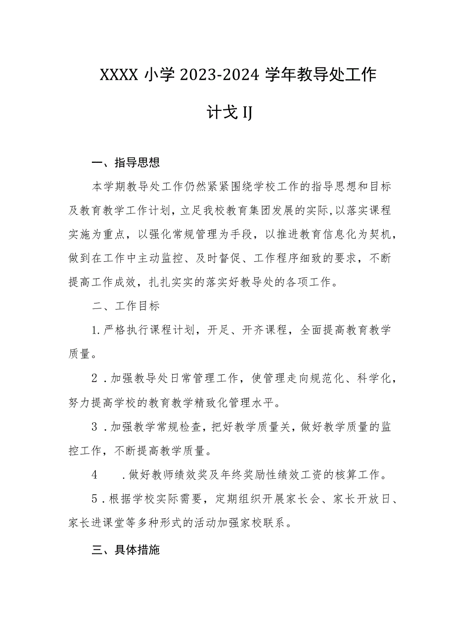 小学2023-2024学年教导处工作计划.docx_第1页