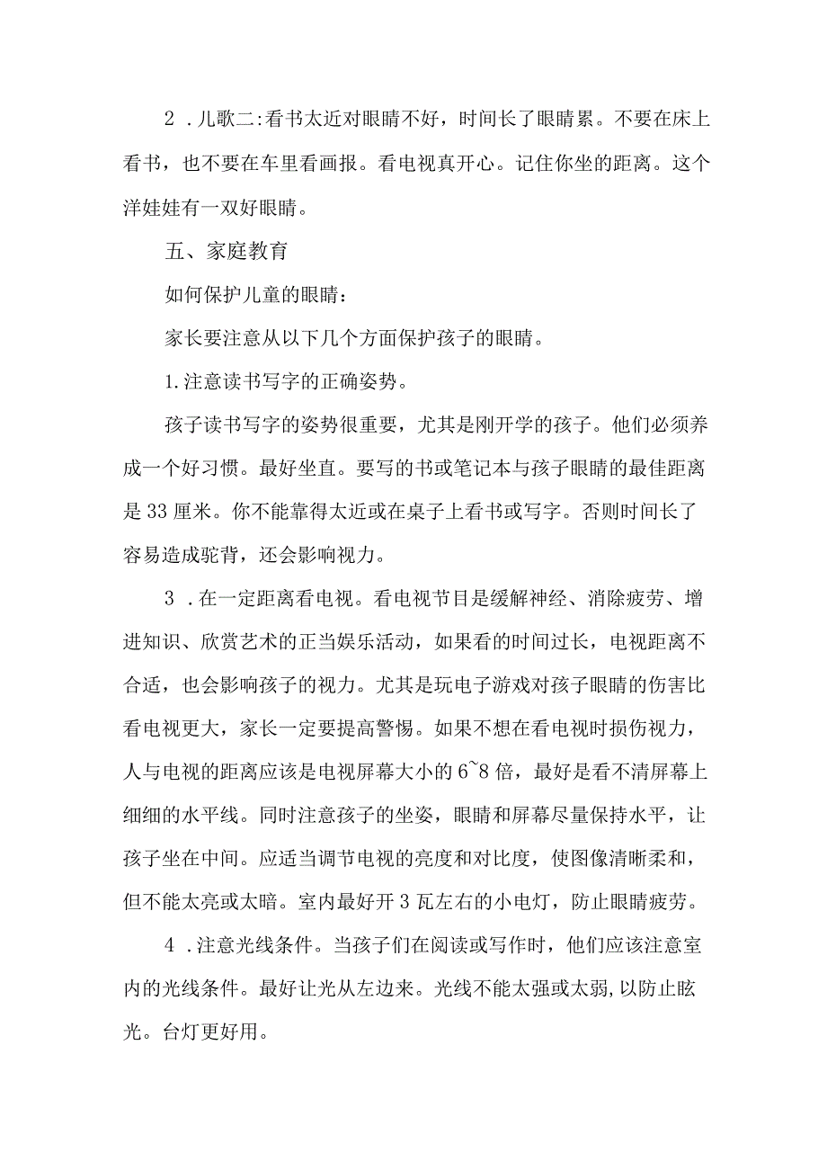 2023年市区眼科医院开展全国《爱眼日》主题活动方案 合计5份.docx_第2页