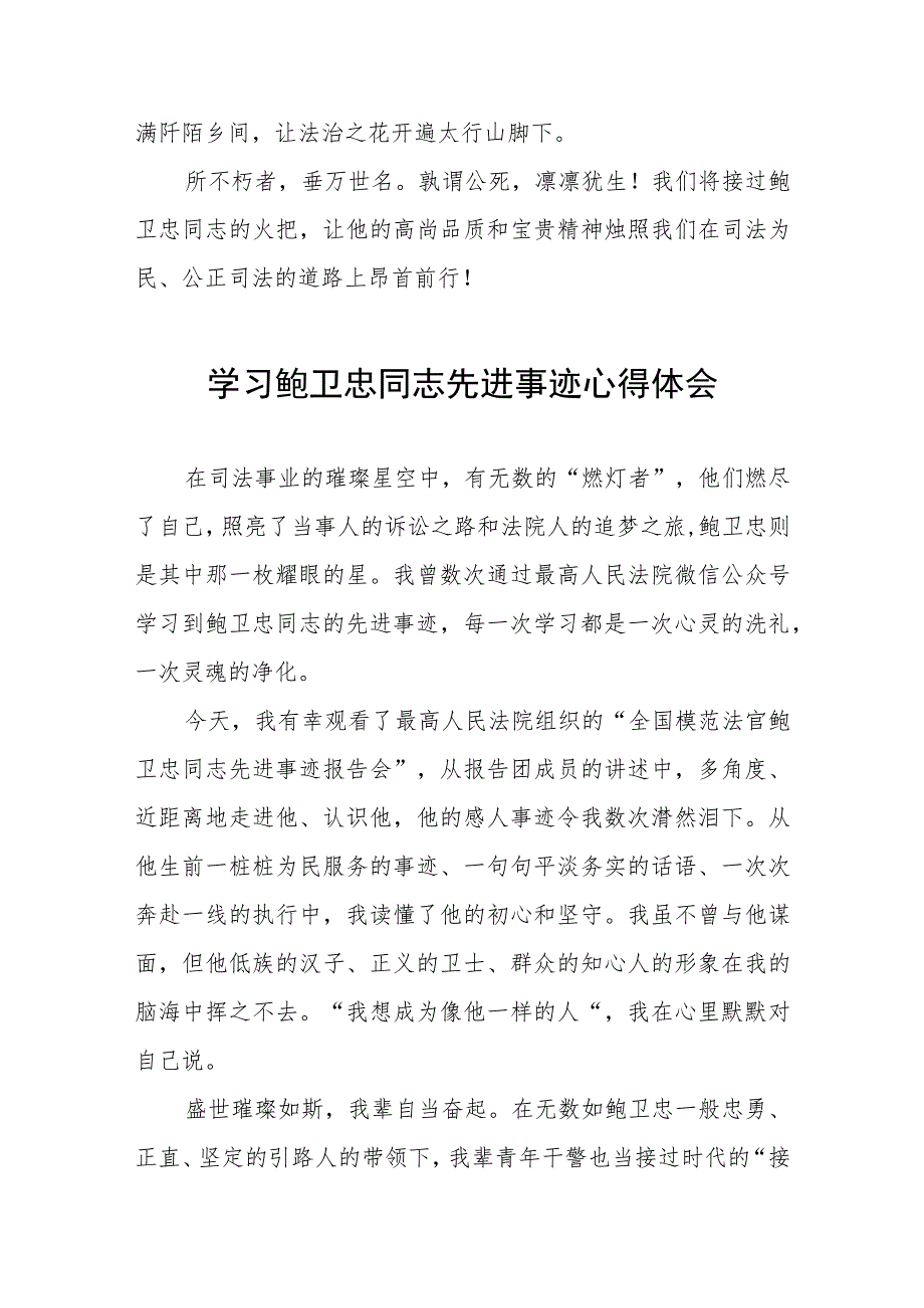 2023年学习鲍卫忠同志先进事迹感想体会七篇.docx_第2页