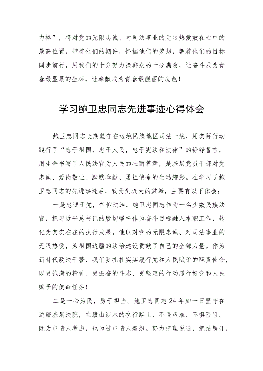 2023年学习鲍卫忠同志先进事迹感想体会七篇.docx_第3页