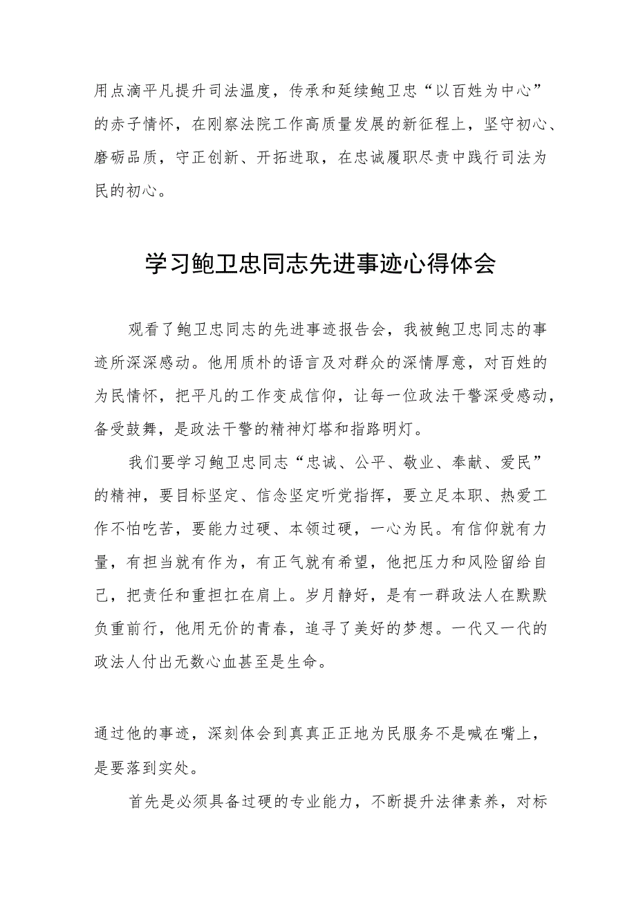 法院干部学习鲍卫忠同志先进事迹心得体会七篇.docx_第3页