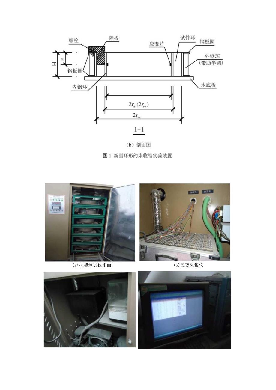 混凝土抗裂性能评价实验计划.docx_第2页