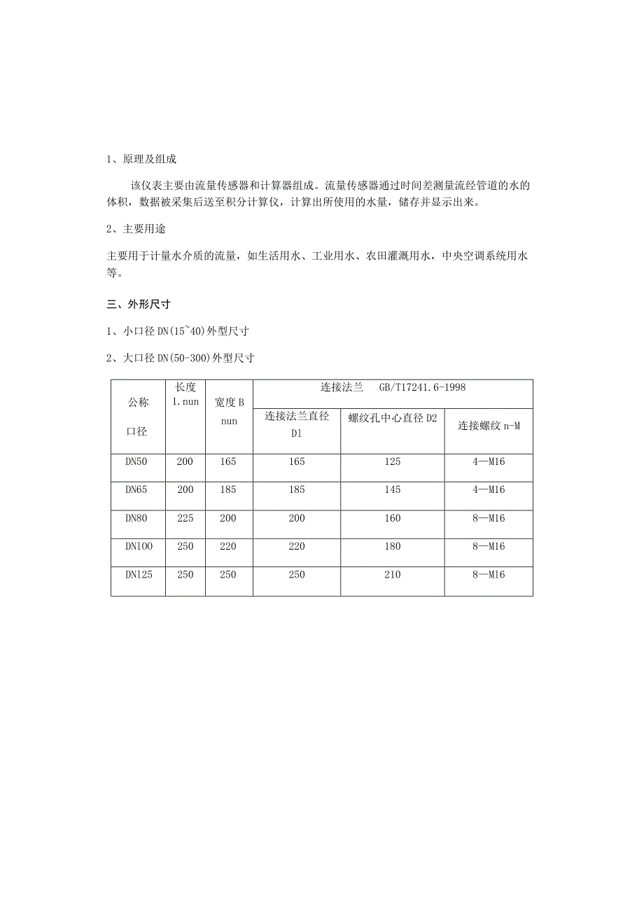 超声波水表安装使用说明书.docx_第2页