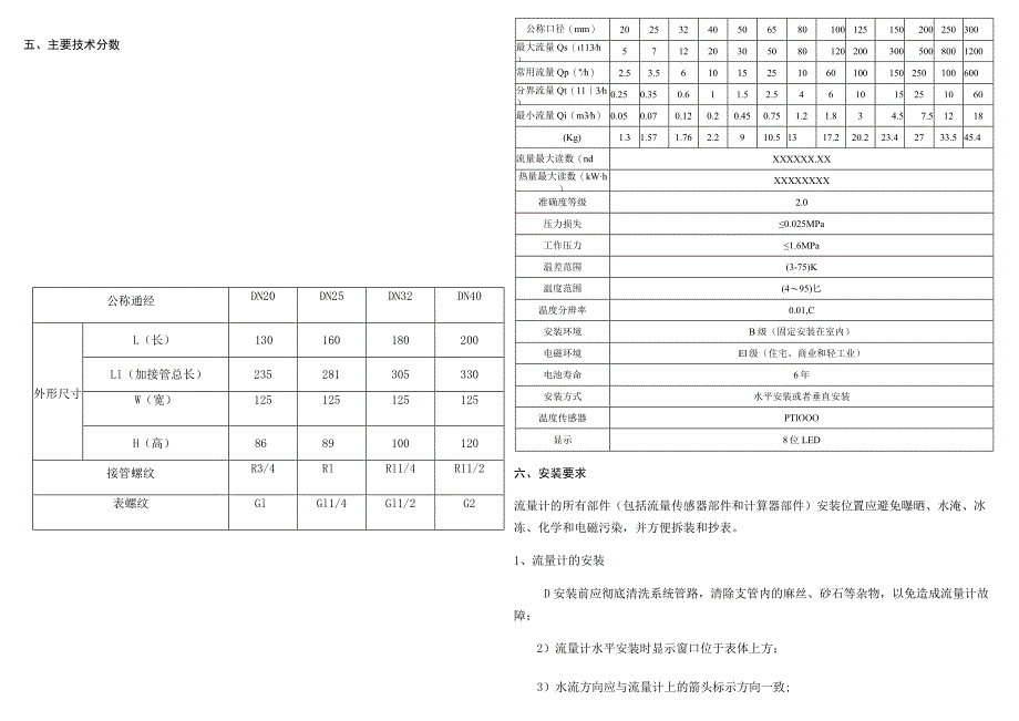 超声波水表安装使用说明书.docx_第3页