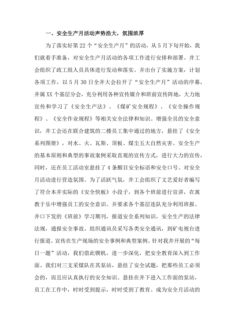 煤矿公司2023年《安全生产月》活动总结 （合计2份）.docx_第3页