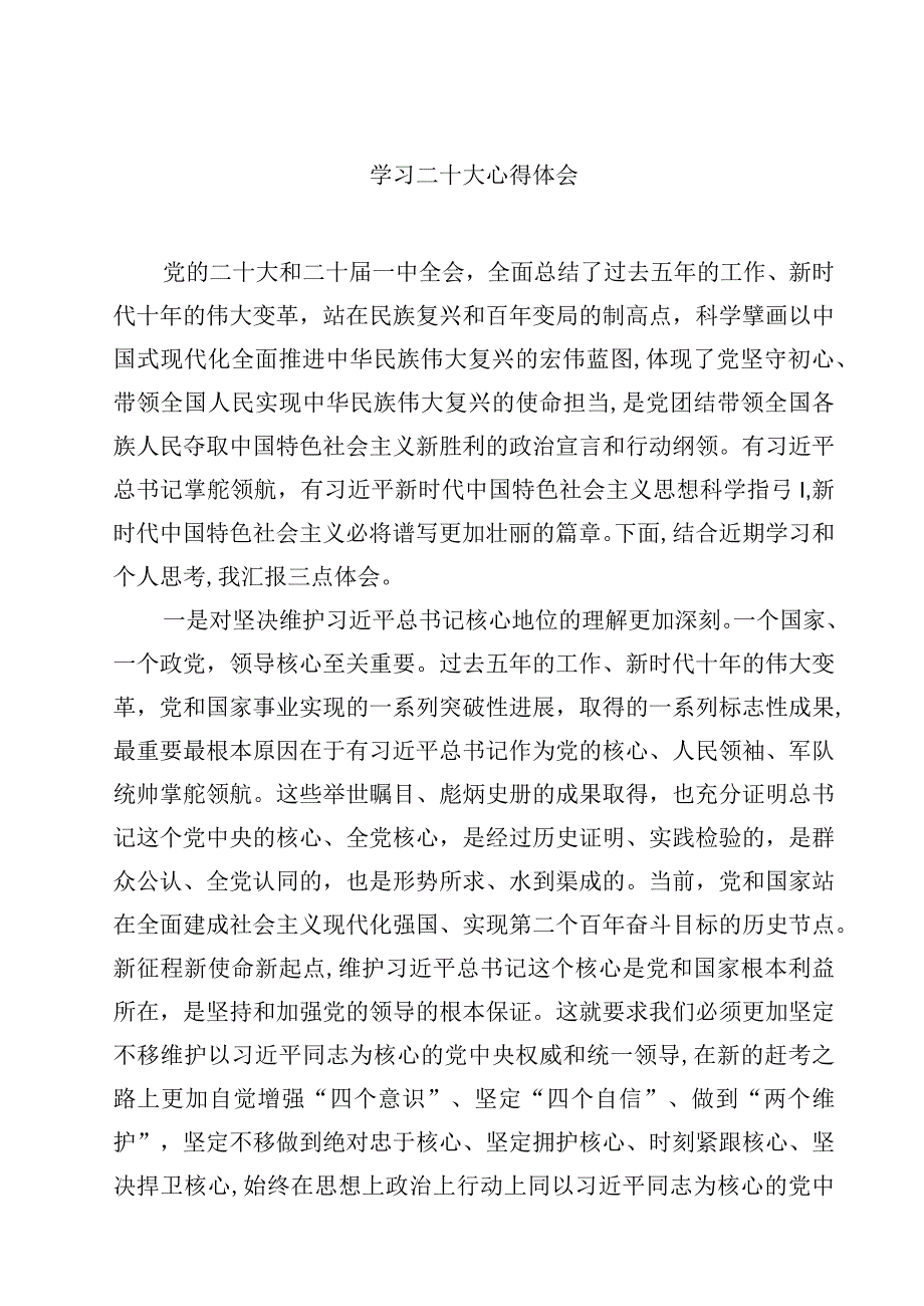 学习二十大心得体会(精选四篇通用).docx_第1页