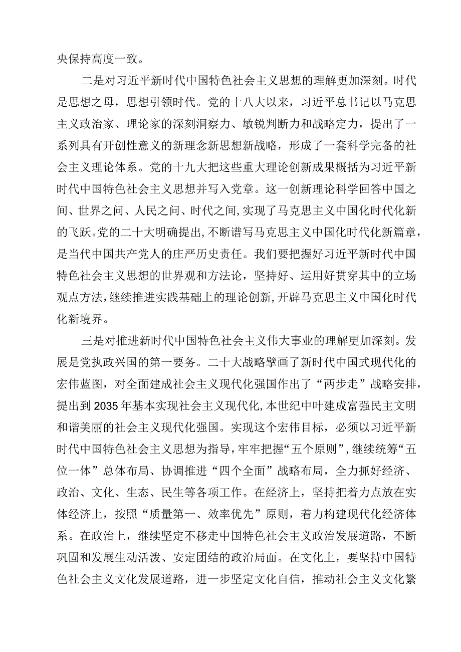 学习二十大心得体会(精选四篇通用).docx_第2页