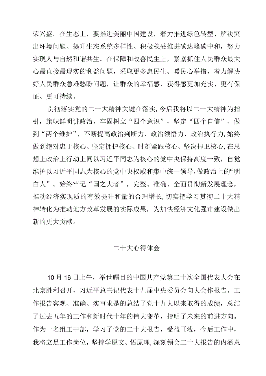 学习二十大心得体会(精选四篇通用).docx_第3页