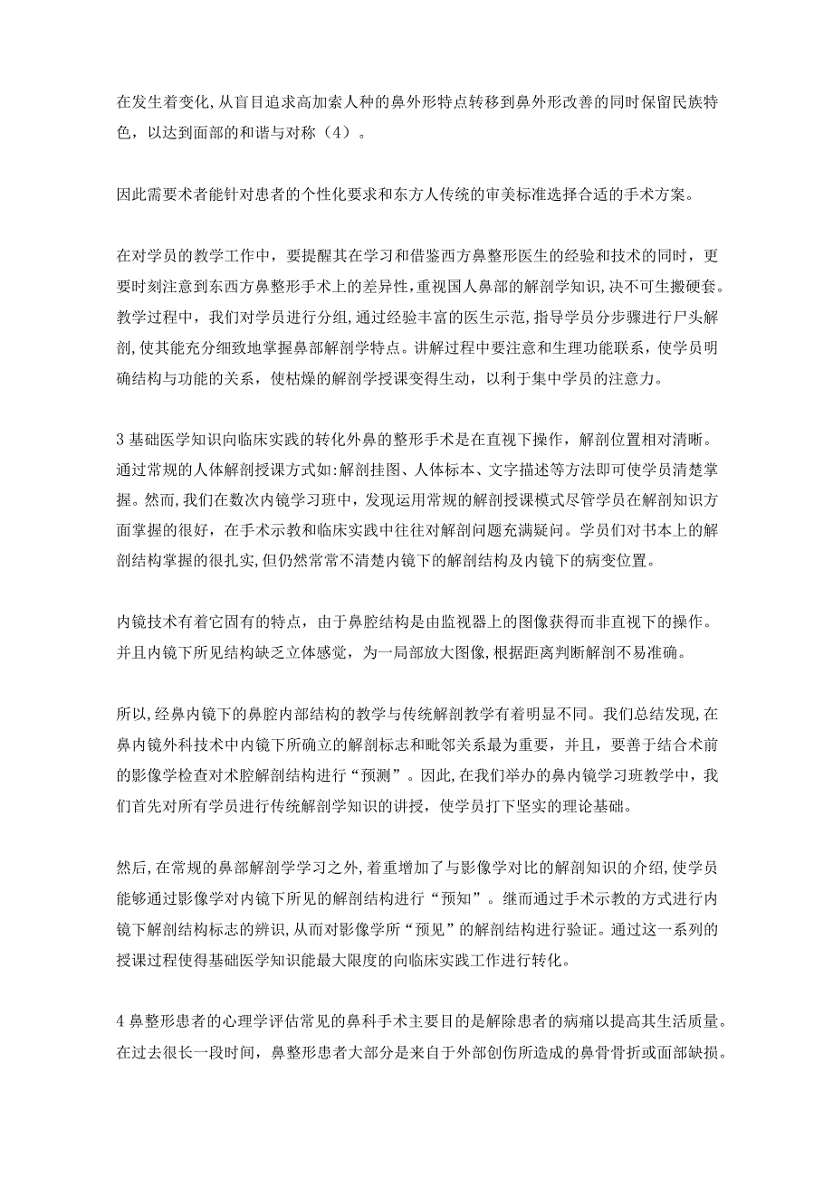 医美鼻整形手术技术经验课件.docx_第3页