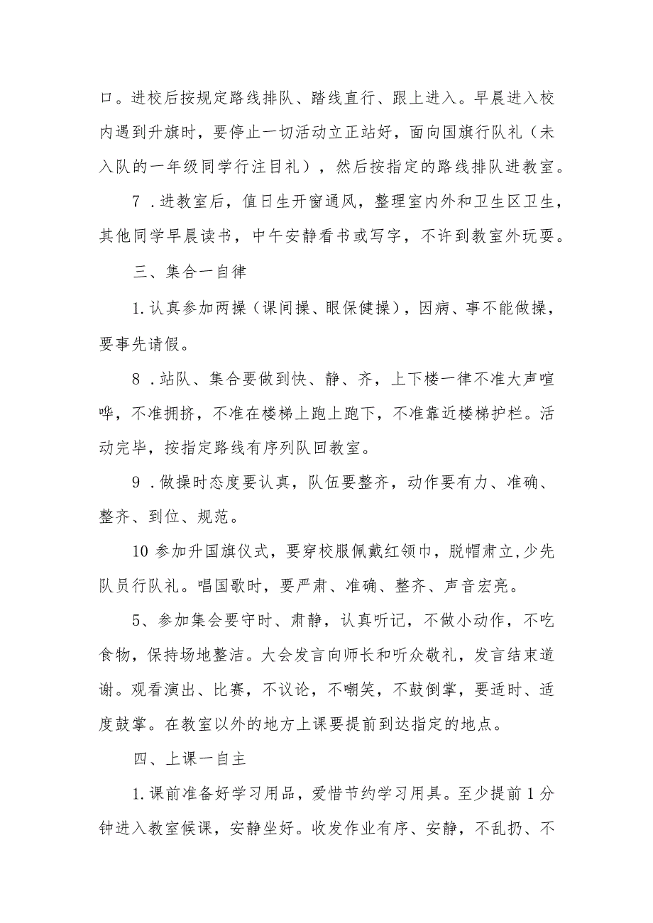 小学小学生一日常规.docx_第2页