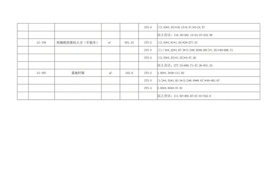 工程量计算表.docx_第2页