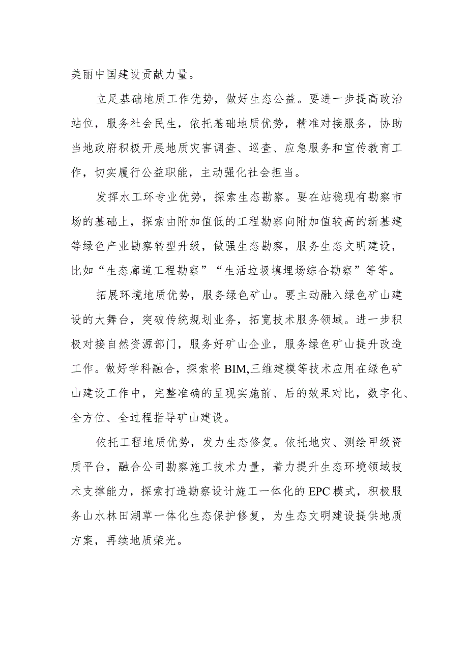 国有企业2023年主题教育读书班专题研讨发言材料(5).docx_第2页