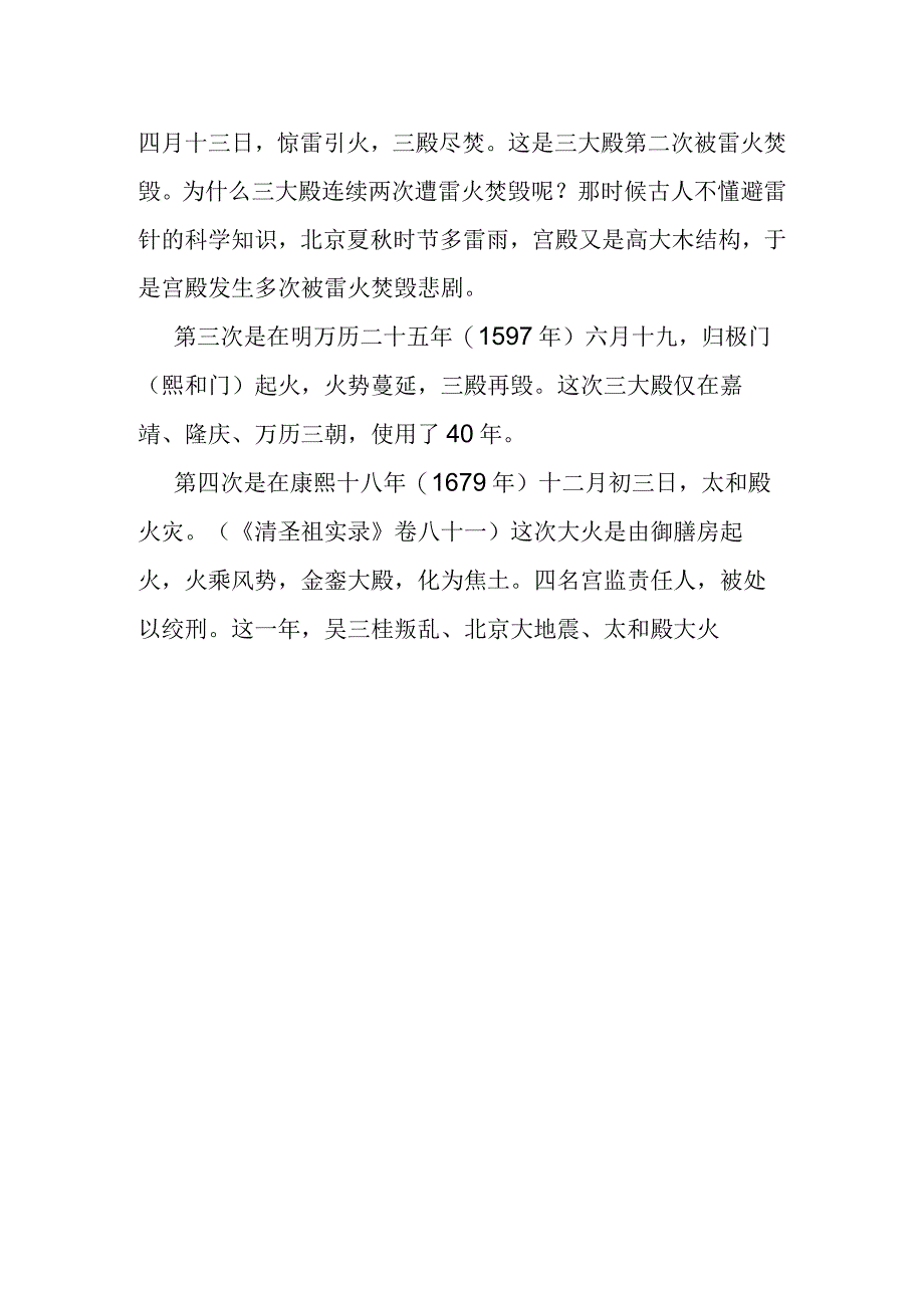 故宫太和殿失火的故事.docx_第2页