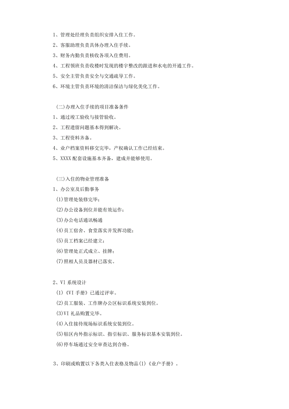 小区住宅物业管理处组建与入伙装修管理.docx_第2页