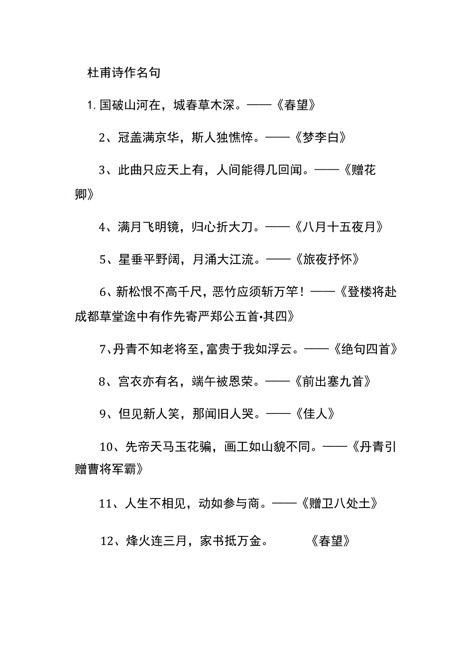 杜甫诗作名句.docx_第1页