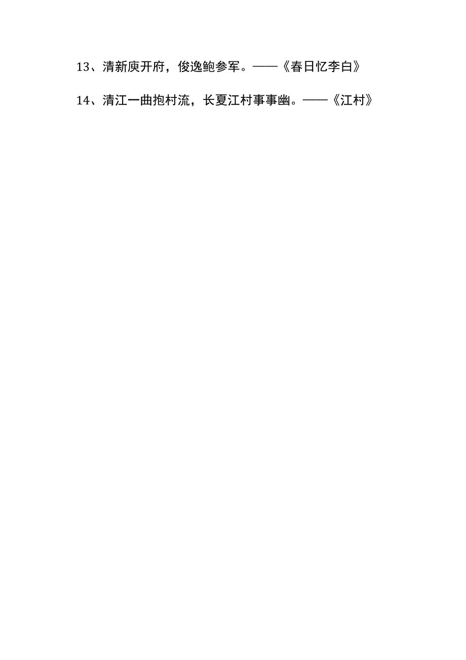 杜甫诗作名句.docx_第2页