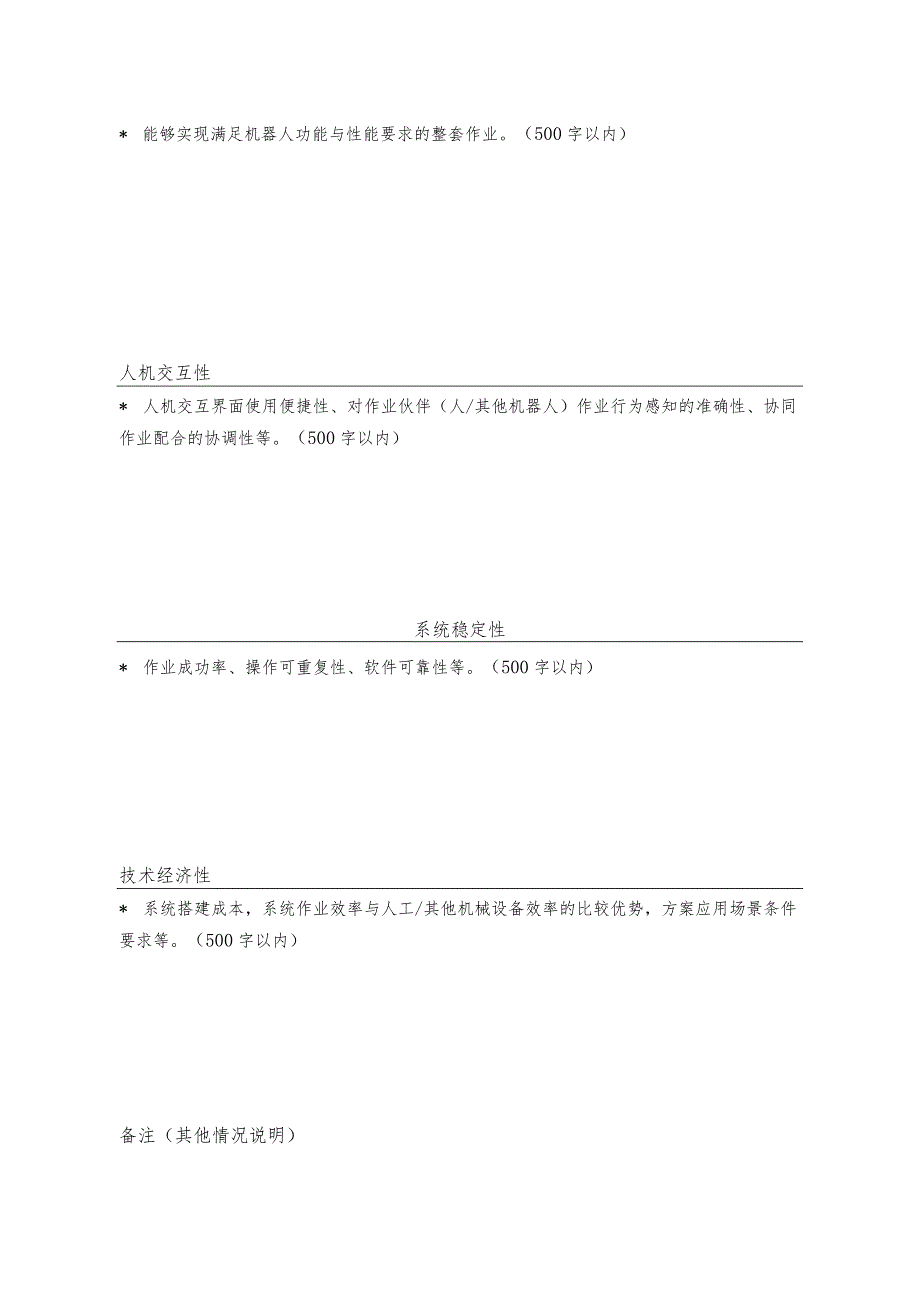 第三届“中国农业机器人创新大赛”申报表.docx_第2页