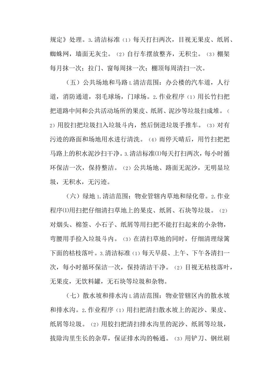 政府大楼物业管理服务工作流程.docx_第3页