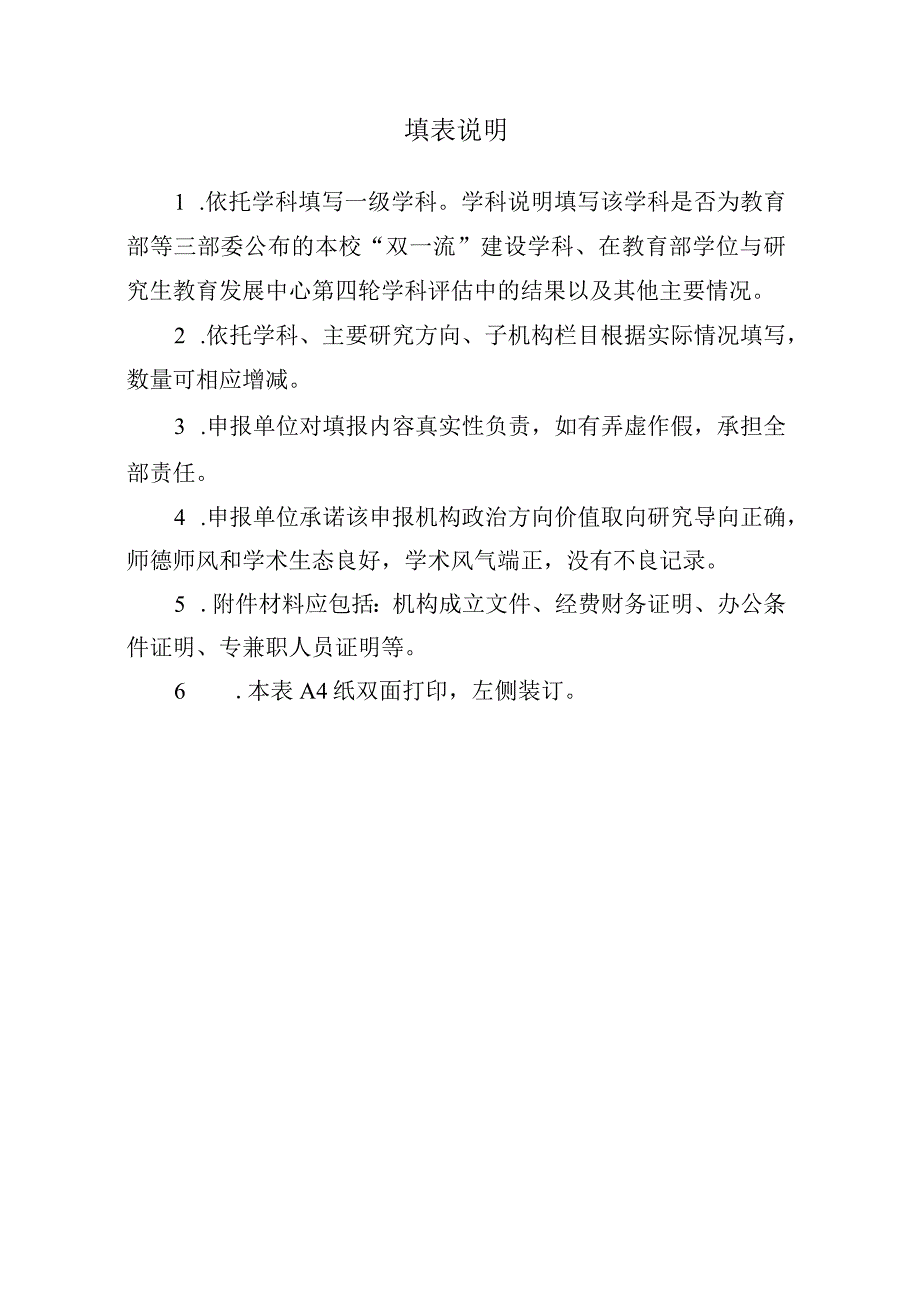 教育部哲学社会科学重点实验室申报书.docx_第2页